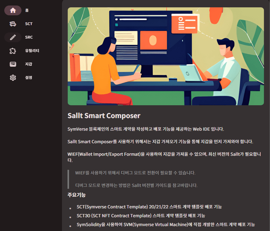 Symverse Labs launches smart contract development environment ‘SymPose 2.0’