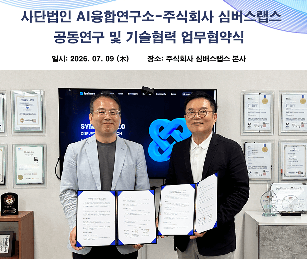 SymVerse Labs and AI Convergence Research Institute Sign MOU for Joint Research on 'Quantum-Resistant Blockchain-Based AI Trust Infrastructure'